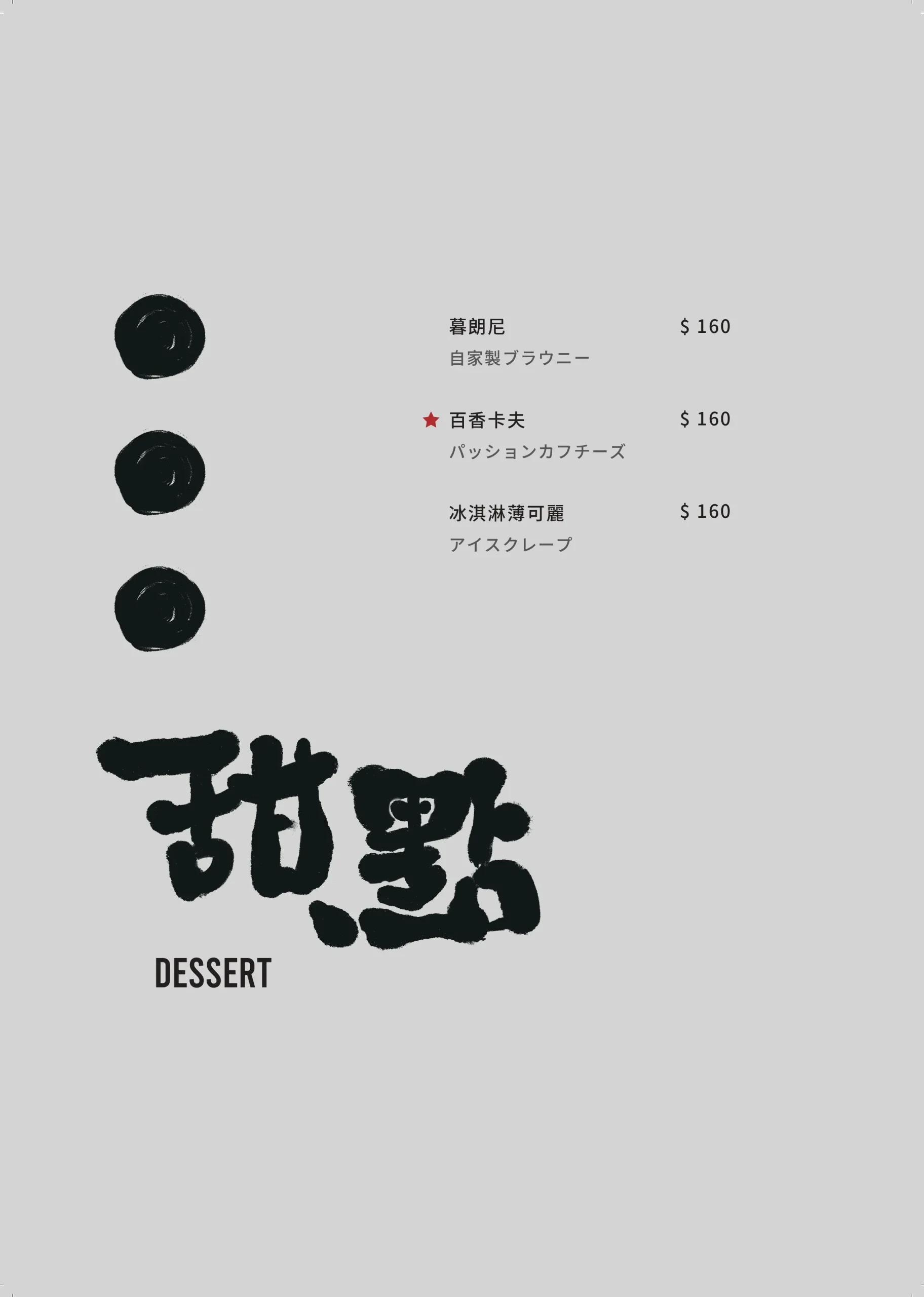 暮煙菜單第10頁