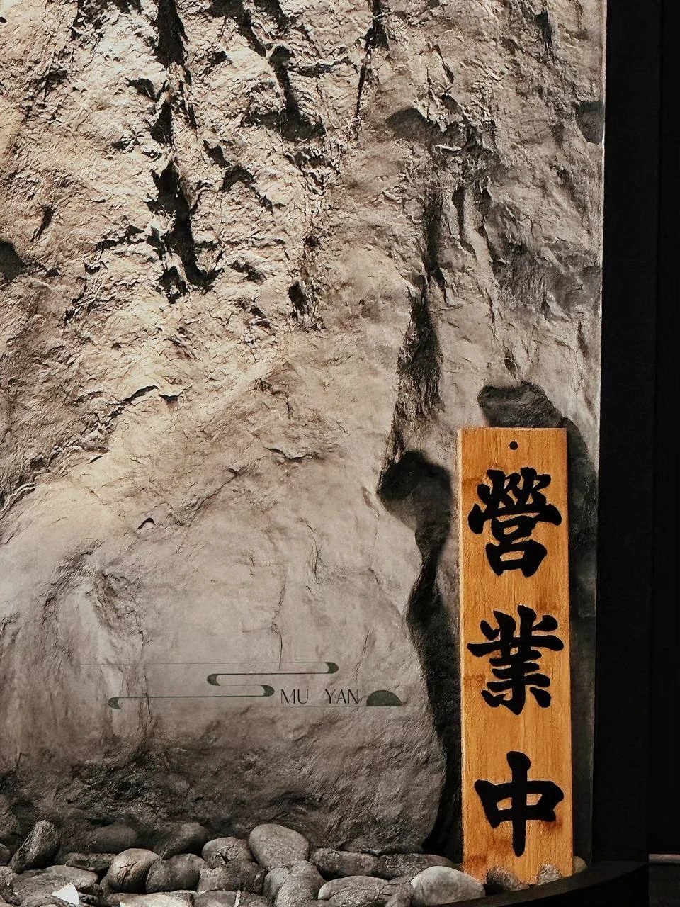 暮煙和牛燒肉用餐氛圍與座位空間